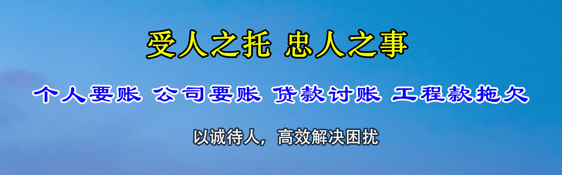 济阳追帐公司